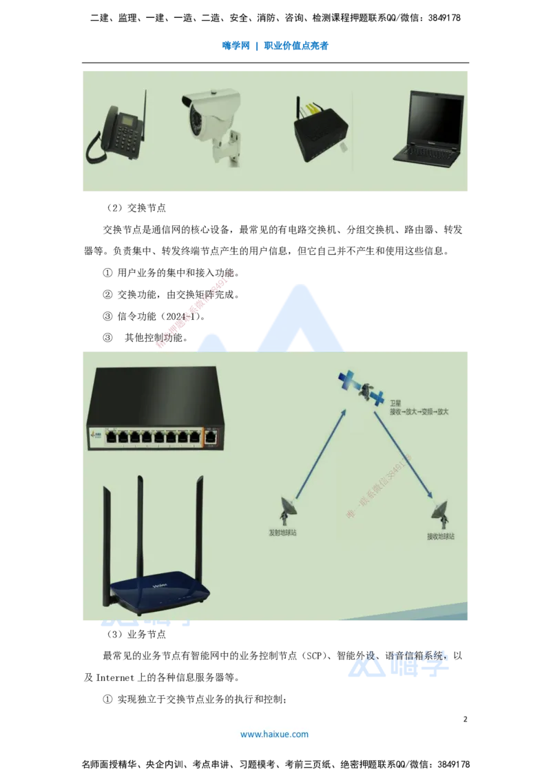 01.2025杨鹏-名师精讲通关-第一章（1）1.1.1现代通信网及其发展_2026年一级建造师_2026年一建通信_2025年一建通信SVIP_02-基础精讲✿高端面授✿深度强化_讲义