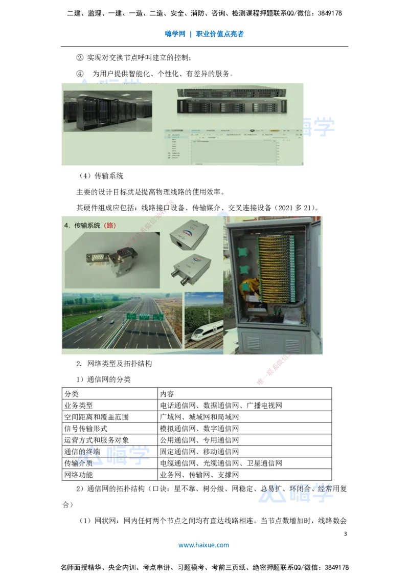 01.2025杨鹏-名师精讲通关-第一章（1）1.1.1现代通信网及其发展_2026年一级建造师_2026年一建通信_2025年一建通信SVIP_02-基础精讲✿高端面授✿深度强化_讲义