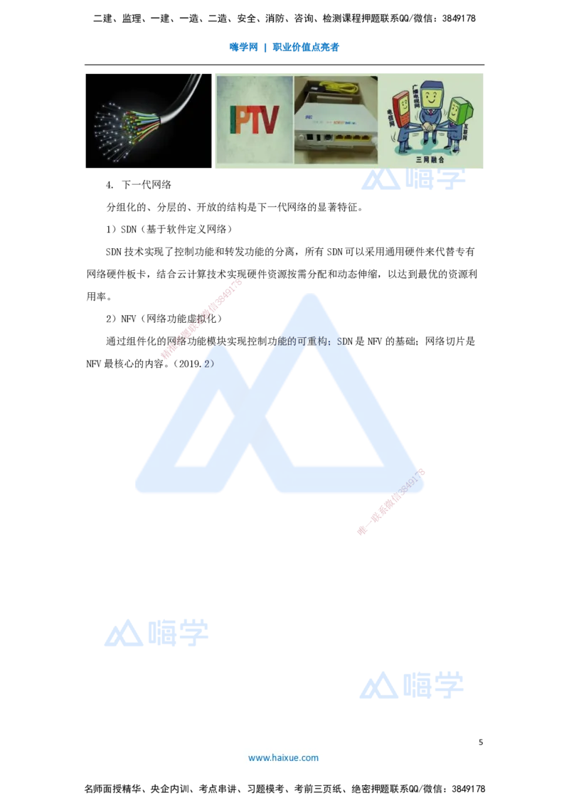 01.2025杨鹏-名师精讲通关-第一章（1）1.1.1现代通信网及其发展_2026年一级建造师_2026年一建通信_2025年一建通信SVIP_02-基础精讲✿高端面授✿深度强化_讲义