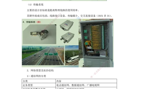 01.2025杨鹏-名师精讲通关-第一章（1）1.1.1现代通信网及其发展_2026年一级建造师_2026年一建通信_2025年一建通信SVIP_02-基础精讲✿高端面授✿深度强化_讲义