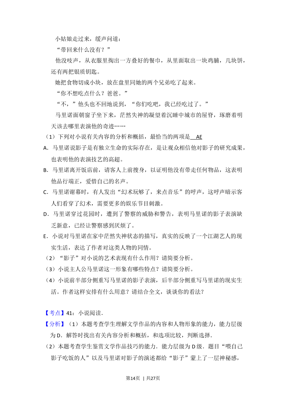 2013年高考语文试卷（新课标Ⅰ卷）（解析卷）_语文历年高考真题_新&middot;Word版2008-2025&middot;高考语文真题_语文（按省份分类）2008-2025_2008-2025&middot;（河南）语文高考真题