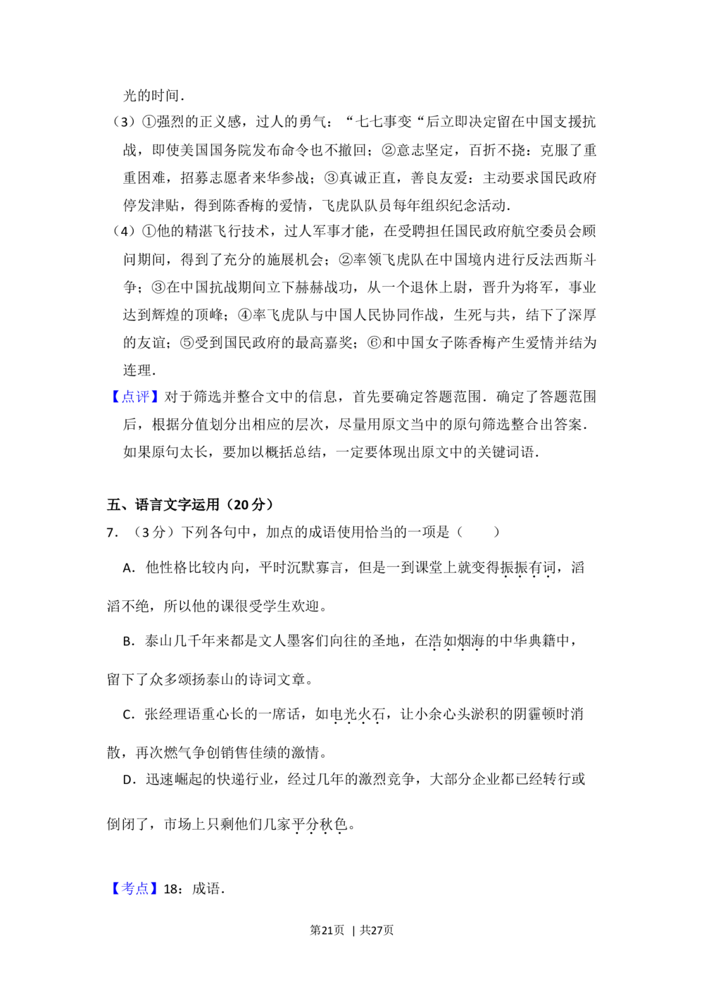 2013年高考语文试卷（新课标Ⅰ卷）（解析卷）_语文历年高考真题_新&middot;Word版2008-2025&middot;高考语文真题_语文（按省份分类）2008-2025_2008-2025&middot;（河南）语文高考真题