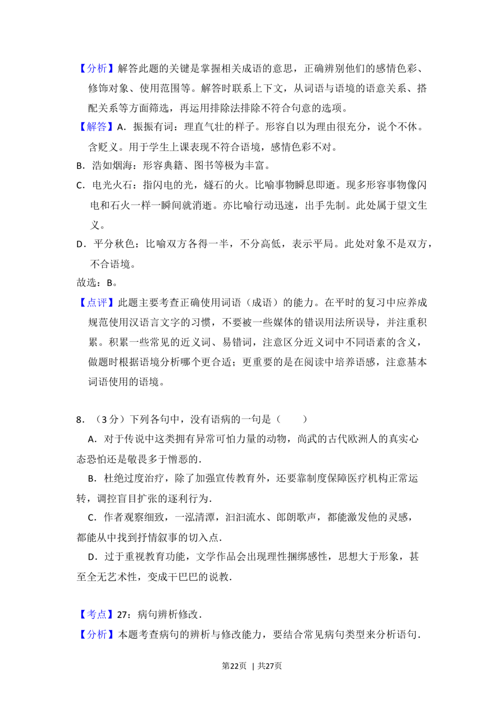 2013年高考语文试卷（新课标Ⅰ卷）（解析卷）_语文历年高考真题_新&middot;Word版2008-2025&middot;高考语文真题_语文（按省份分类）2008-2025_2008-2025&middot;（河南）语文高考真题