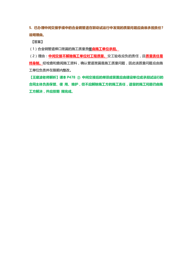 25.课本P490案例15.2-2_2026年一级建造师_2026年一建机电_2025年一建机电SVIP_04-冲刺串讲✿考点强化✿小灶集训_14-机电《案例代背班》王建波SMR推荐