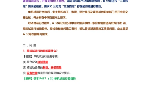 25.课本P490案例15.2-2_2026年一级建造师_2026年一建机电_2025年一建机电SVIP_04-冲刺串讲✿考点强化✿小灶集训_14-机电《案例代背班》王建波SMR推荐