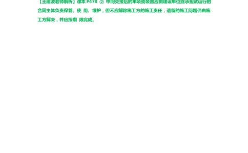 25.课本P490案例15.2-2_2026年一级建造师_2026年一建机电_2025年一建机电SVIP_04-冲刺串讲✿考点强化✿小灶集训_14-机电《案例代背班》王建波SMR推荐