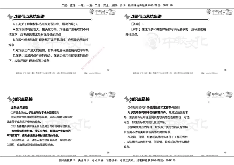 01.2025年一建机电实务集训面授讲义_2026年一级建造师_2026年一建机电_2025年一建机电SVIP_04-冲刺串讲✿考点强化✿小灶集训_79-机电《名师集训班》吕教授ZJ_课程讲义