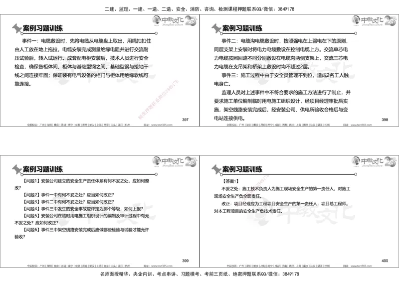 01.2025年一建机电实务集训面授讲义_2026年一级建造师_2026年一建机电_2025年一建机电SVIP_04-冲刺串讲✿考点强化✿小灶集训_79-机电《名师集训班》吕教授ZJ_课程讲义