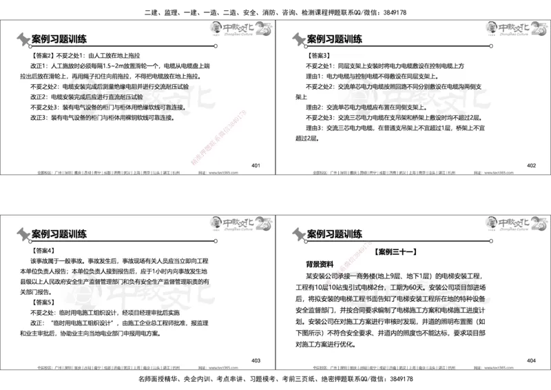 01.2025年一建机电实务集训面授讲义_2026年一级建造师_2026年一建机电_2025年一建机电SVIP_04-冲刺串讲✿考点强化✿小灶集训_79-机电《名师集训班》吕教授ZJ_课程讲义