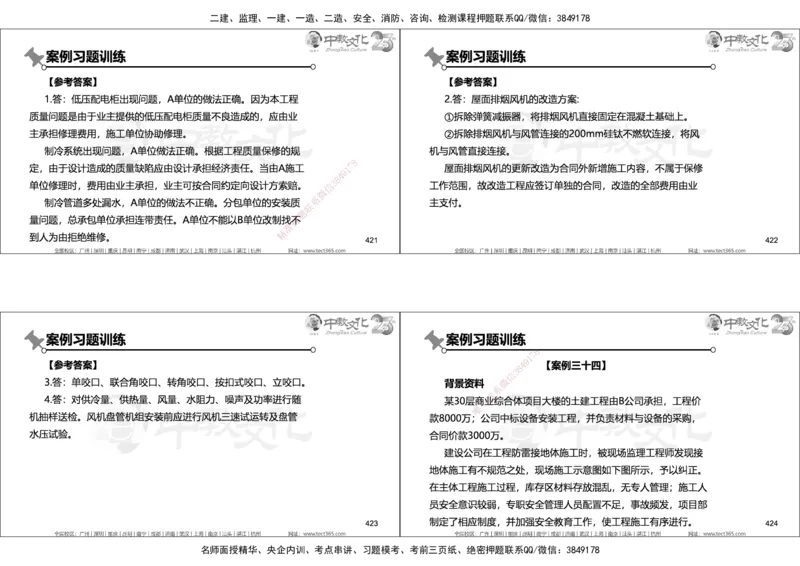 01.2025年一建机电实务集训面授讲义_2026年一级建造师_2026年一建机电_2025年一建机电SVIP_04-冲刺串讲✿考点强化✿小灶集训_79-机电《名师集训班》吕教授ZJ_课程讲义