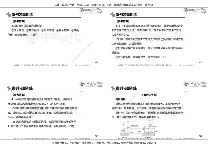 01.2025年一建机电实务集训面授讲义_2026年一级建造师_2026年一建机电_2025年一建机电SVIP_04-冲刺串讲✿考点强化✿小灶集训_79-机电《名师集训班》吕教授ZJ_课程讲义