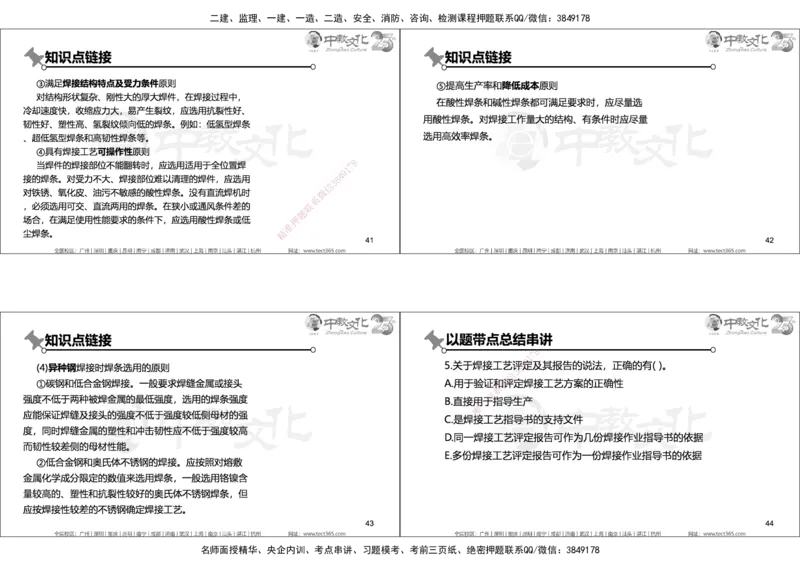 01.2025年一建机电实务集训面授讲义_2026年一级建造师_2026年一建机电_2025年一建机电SVIP_04-冲刺串讲✿考点强化✿小灶集训_79-机电《名师集训班》吕教授ZJ_课程讲义