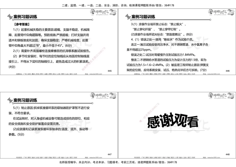 01.2025年一建机电实务集训面授讲义_2026年一级建造师_2026年一建机电_2025年一建机电SVIP_04-冲刺串讲✿考点强化✿小灶集训_79-机电《名师集训班》吕教授ZJ_课程讲义