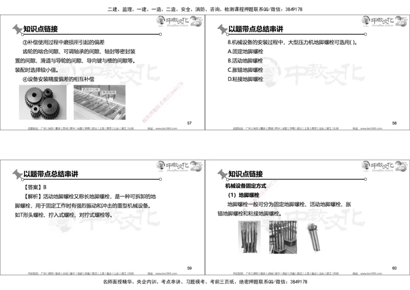 01.2025年一建机电实务集训面授讲义_2026年一级建造师_2026年一建机电_2025年一建机电SVIP_04-冲刺串讲✿考点强化✿小灶集训_79-机电《名师集训班》吕教授ZJ_课程讲义