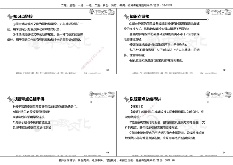 01.2025年一建机电实务集训面授讲义_2026年一级建造师_2026年一建机电_2025年一建机电SVIP_04-冲刺串讲✿考点强化✿小灶集训_79-机电《名师集训班》吕教授ZJ_课程讲义
