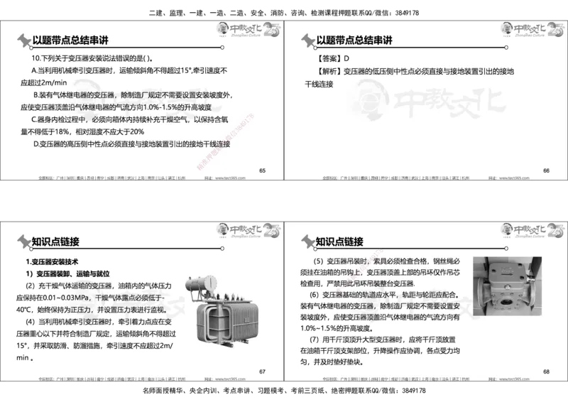 01.2025年一建机电实务集训面授讲义_2026年一级建造师_2026年一建机电_2025年一建机电SVIP_04-冲刺串讲✿考点强化✿小灶集训_79-机电《名师集训班》吕教授ZJ_课程讲义