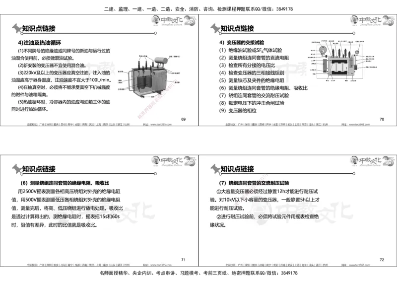 01.2025年一建机电实务集训面授讲义_2026年一级建造师_2026年一建机电_2025年一建机电SVIP_04-冲刺串讲✿考点强化✿小灶集训_79-机电《名师集训班》吕教授ZJ_课程讲义