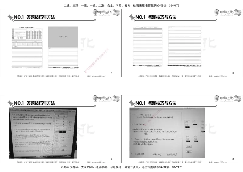 01.2025年一建机电实务集训面授讲义_2026年一级建造师_2026年一建机电_2025年一建机电SVIP_04-冲刺串讲✿考点强化✿小灶集训_79-机电《名师集训班》吕教授ZJ_课程讲义