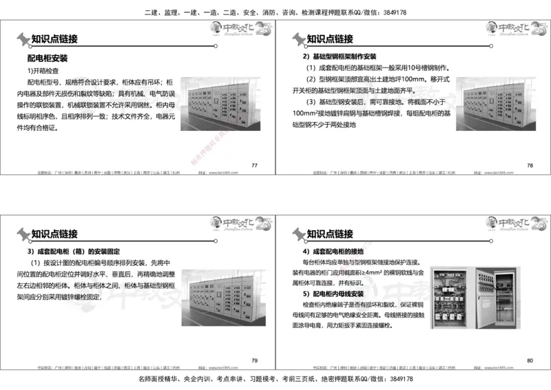01.2025年一建机电实务集训面授讲义_2026年一级建造师_2026年一建机电_2025年一建机电SVIP_04-冲刺串讲✿考点强化✿小灶集训_79-机电《名师集训班》吕教授ZJ_课程讲义