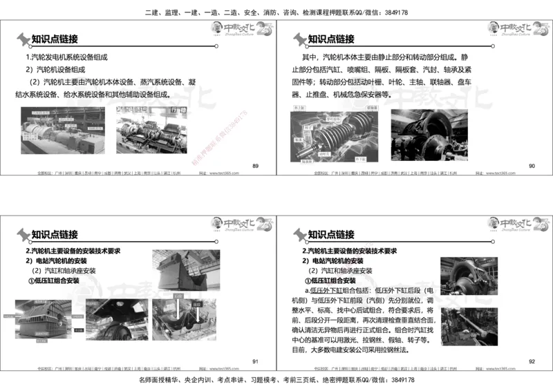 01.2025年一建机电实务集训面授讲义_2026年一级建造师_2026年一建机电_2025年一建机电SVIP_04-冲刺串讲✿考点强化✿小灶集训_79-机电《名师集训班》吕教授ZJ_课程讲义