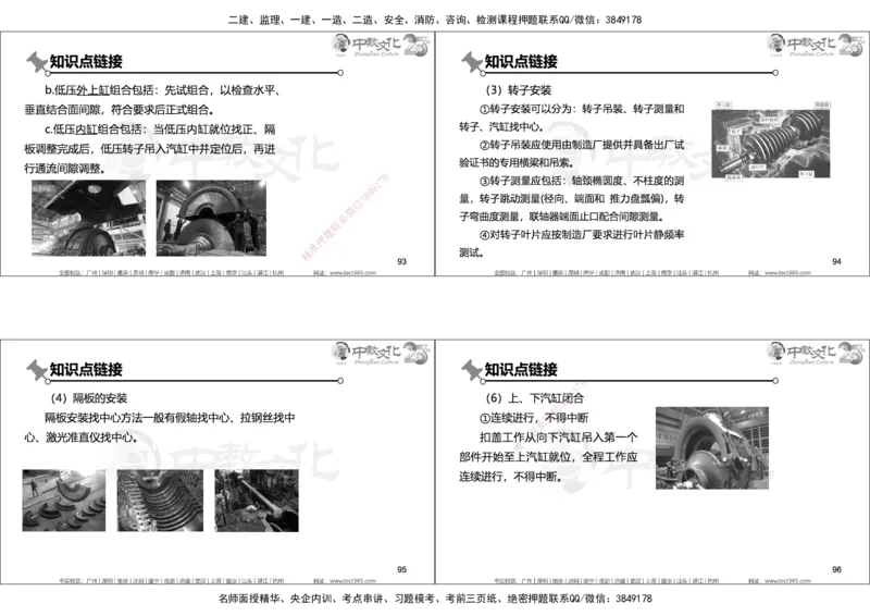 01.2025年一建机电实务集训面授讲义_2026年一级建造师_2026年一建机电_2025年一建机电SVIP_04-冲刺串讲✿考点强化✿小灶集训_79-机电《名师集训班》吕教授ZJ_课程讲义