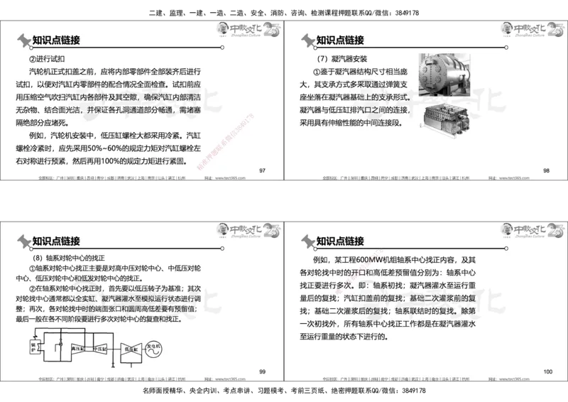 01.2025年一建机电实务集训面授讲义_2026年一级建造师_2026年一建机电_2025年一建机电SVIP_04-冲刺串讲✿考点强化✿小灶集训_79-机电《名师集训班》吕教授ZJ_课程讲义