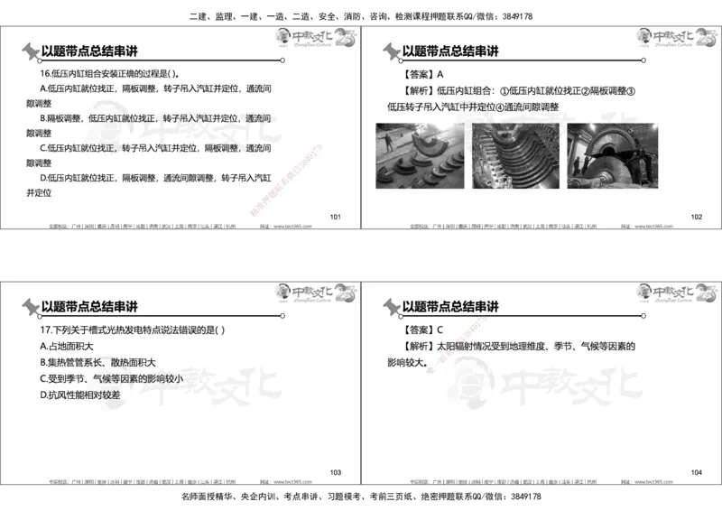 01.2025年一建机电实务集训面授讲义_2026年一级建造师_2026年一建机电_2025年一建机电SVIP_04-冲刺串讲✿考点强化✿小灶集训_79-机电《名师集训班》吕教授ZJ_课程讲义