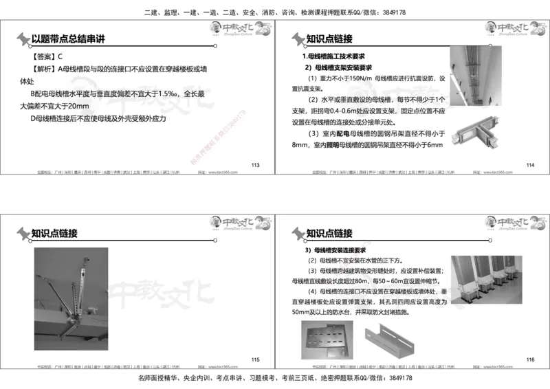 01.2025年一建机电实务集训面授讲义_2026年一级建造师_2026年一建机电_2025年一建机电SVIP_04-冲刺串讲✿考点强化✿小灶集训_79-机电《名师集训班》吕教授ZJ_课程讲义