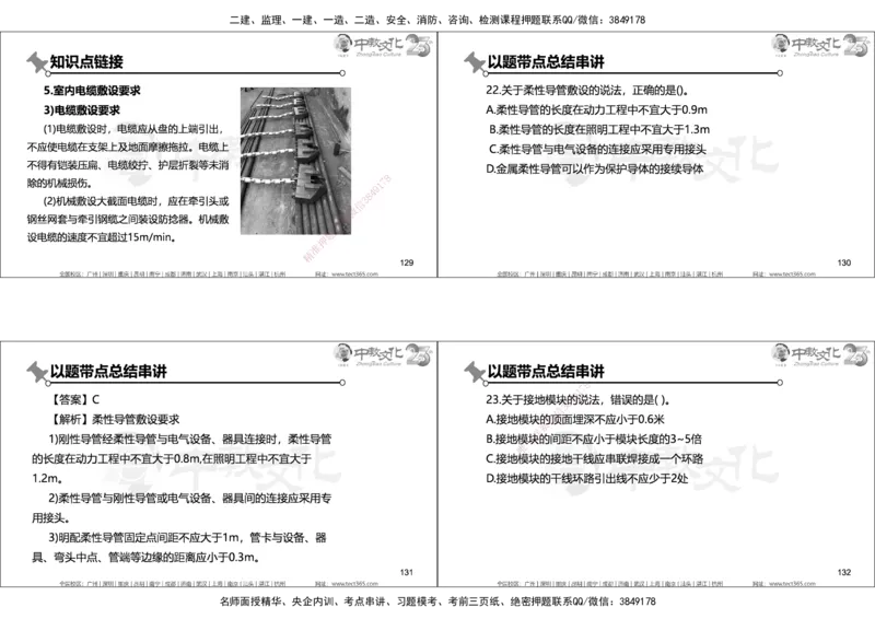 01.2025年一建机电实务集训面授讲义_2026年一级建造师_2026年一建机电_2025年一建机电SVIP_04-冲刺串讲✿考点强化✿小灶集训_79-机电《名师集训班》吕教授ZJ_课程讲义
