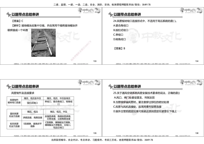 01.2025年一建机电实务集训面授讲义_2026年一级建造师_2026年一建机电_2025年一建机电SVIP_04-冲刺串讲✿考点强化✿小灶集训_79-机电《名师集训班》吕教授ZJ_课程讲义