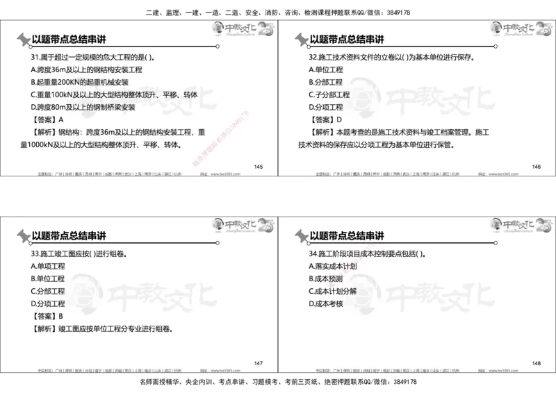 01.2025年一建机电实务集训面授讲义_2026年一级建造师_2026年一建机电_2025年一建机电SVIP_04-冲刺串讲✿考点强化✿小灶集训_79-机电《名师集训班》吕教授ZJ_课程讲义