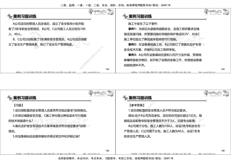 01.2025年一建机电实务集训面授讲义_2026年一级建造师_2026年一建机电_2025年一建机电SVIP_04-冲刺串讲✿考点强化✿小灶集训_79-机电《名师集训班》吕教授ZJ_课程讲义