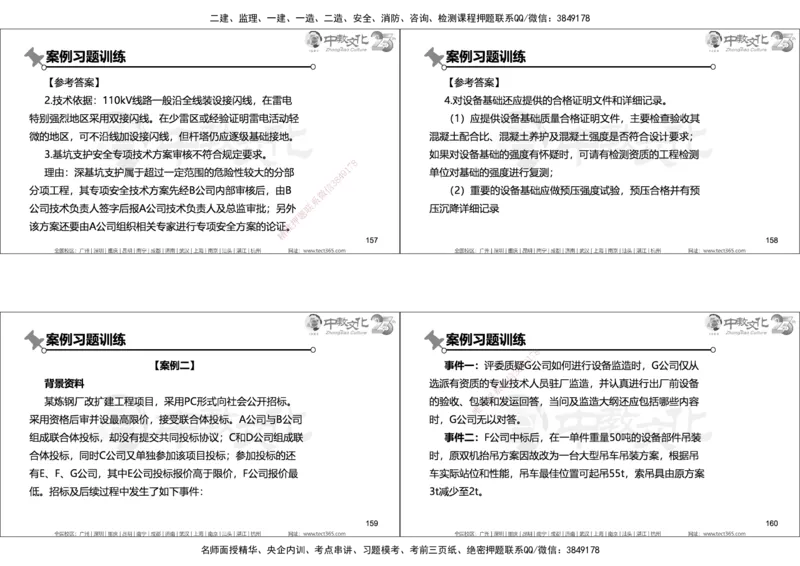 01.2025年一建机电实务集训面授讲义_2026年一级建造师_2026年一建机电_2025年一建机电SVIP_04-冲刺串讲✿考点强化✿小灶集训_79-机电《名师集训班》吕教授ZJ_课程讲义