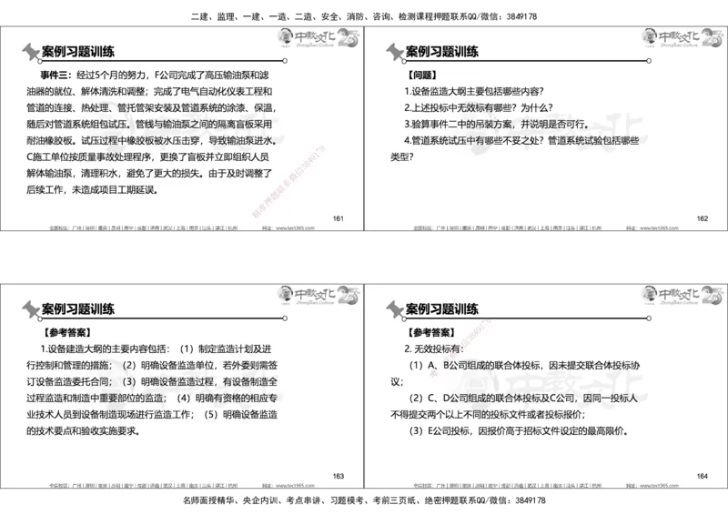 01.2025年一建机电实务集训面授讲义_2026年一级建造师_2026年一建机电_2025年一建机电SVIP_04-冲刺串讲✿考点强化✿小灶集训_79-机电《名师集训班》吕教授ZJ_课程讲义