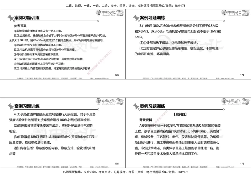 01.2025年一建机电实务集训面授讲义_2026年一级建造师_2026年一建机电_2025年一建机电SVIP_04-冲刺串讲✿考点强化✿小灶集训_79-机电《名师集训班》吕教授ZJ_课程讲义