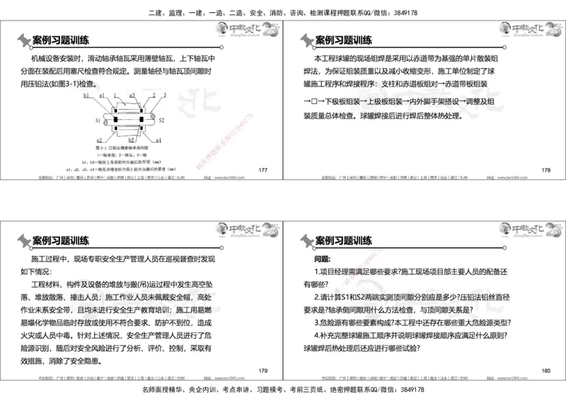 01.2025年一建机电实务集训面授讲义_2026年一级建造师_2026年一建机电_2025年一建机电SVIP_04-冲刺串讲✿考点强化✿小灶集训_79-机电《名师集训班》吕教授ZJ_课程讲义