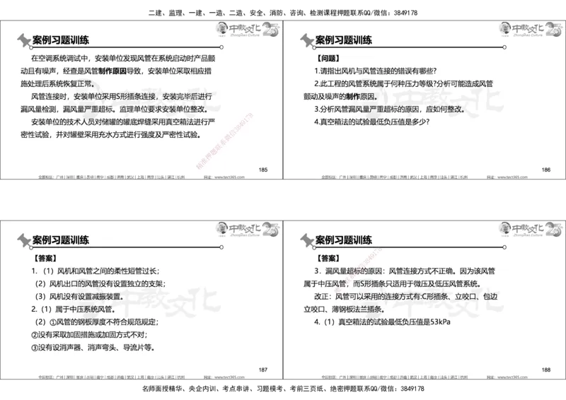 01.2025年一建机电实务集训面授讲义_2026年一级建造师_2026年一建机电_2025年一建机电SVIP_04-冲刺串讲✿考点强化✿小灶集训_79-机电《名师集训班》吕教授ZJ_课程讲义