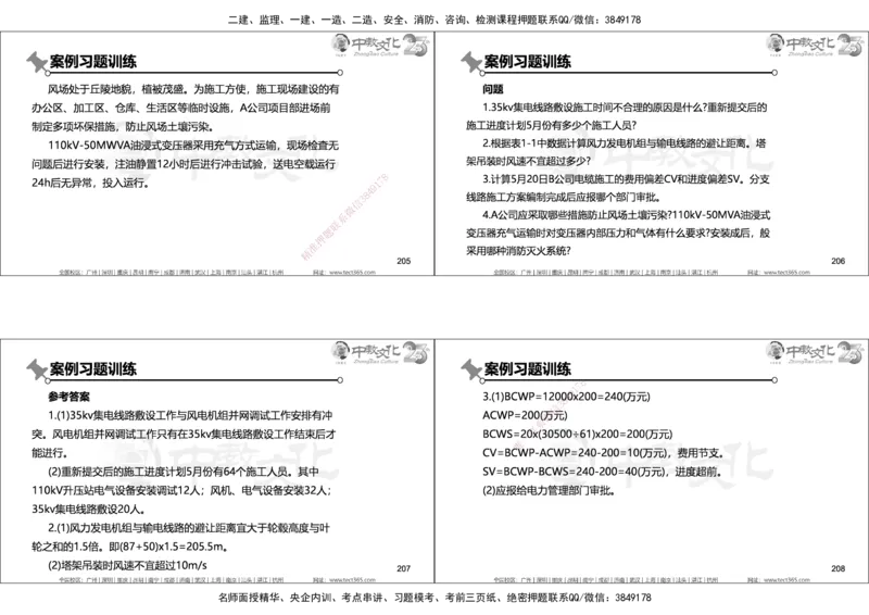 01.2025年一建机电实务集训面授讲义_2026年一级建造师_2026年一建机电_2025年一建机电SVIP_04-冲刺串讲✿考点强化✿小灶集训_79-机电《名师集训班》吕教授ZJ_课程讲义