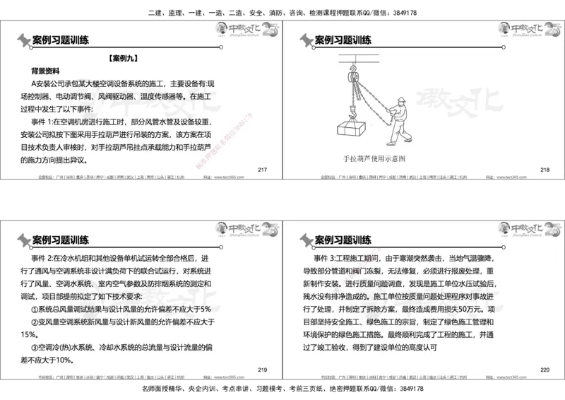 01.2025年一建机电实务集训面授讲义_2026年一级建造师_2026年一建机电_2025年一建机电SVIP_04-冲刺串讲✿考点强化✿小灶集训_79-机电《名师集训班》吕教授ZJ_课程讲义