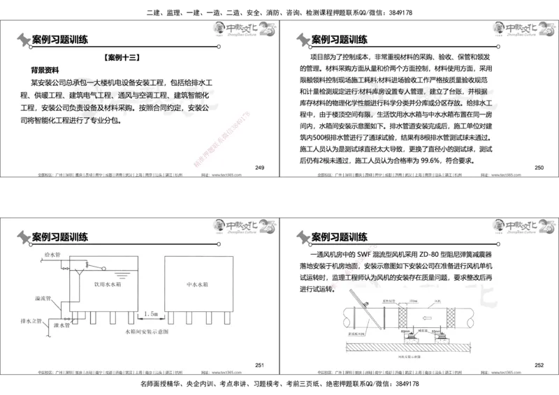 01.2025年一建机电实务集训面授讲义_2026年一级建造师_2026年一建机电_2025年一建机电SVIP_04-冲刺串讲✿考点强化✿小灶集训_79-机电《名师集训班》吕教授ZJ_课程讲义