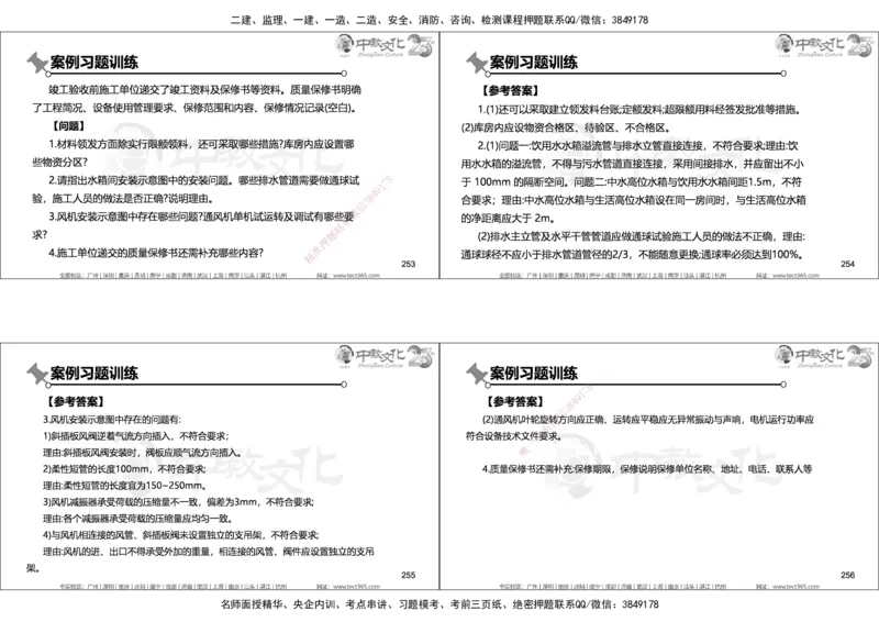 01.2025年一建机电实务集训面授讲义_2026年一级建造师_2026年一建机电_2025年一建机电SVIP_04-冲刺串讲✿考点强化✿小灶集训_79-机电《名师集训班》吕教授ZJ_课程讲义
