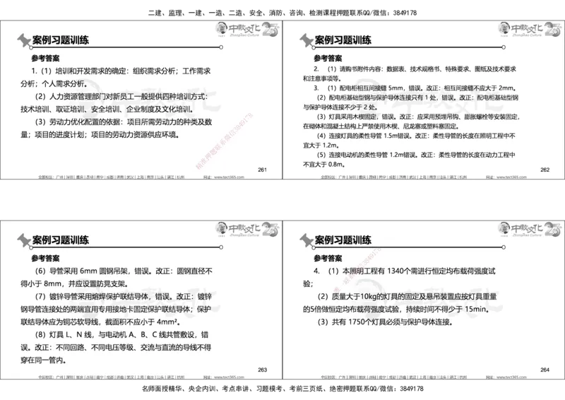 01.2025年一建机电实务集训面授讲义_2026年一级建造师_2026年一建机电_2025年一建机电SVIP_04-冲刺串讲✿考点强化✿小灶集训_79-机电《名师集训班》吕教授ZJ_课程讲义