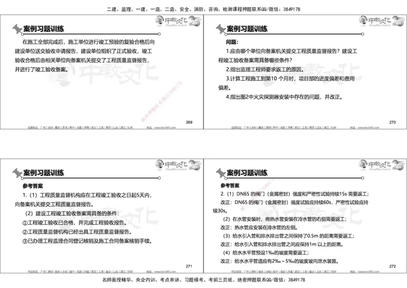 01.2025年一建机电实务集训面授讲义_2026年一级建造师_2026年一建机电_2025年一建机电SVIP_04-冲刺串讲✿考点强化✿小灶集训_79-机电《名师集训班》吕教授ZJ_课程讲义