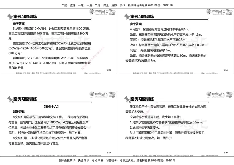 01.2025年一建机电实务集训面授讲义_2026年一级建造师_2026年一建机电_2025年一建机电SVIP_04-冲刺串讲✿考点强化✿小灶集训_79-机电《名师集训班》吕教授ZJ_课程讲义