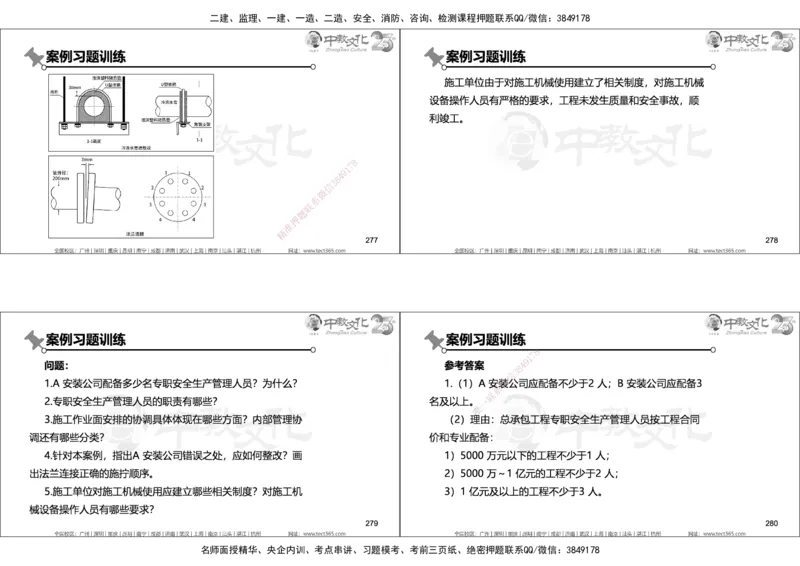 01.2025年一建机电实务集训面授讲义_2026年一级建造师_2026年一建机电_2025年一建机电SVIP_04-冲刺串讲✿考点强化✿小灶集训_79-机电《名师集训班》吕教授ZJ_课程讲义