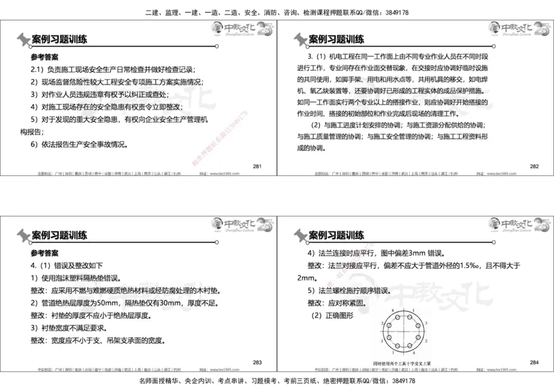 01.2025年一建机电实务集训面授讲义_2026年一级建造师_2026年一建机电_2025年一建机电SVIP_04-冲刺串讲✿考点强化✿小灶集训_79-机电《名师集训班》吕教授ZJ_课程讲义
