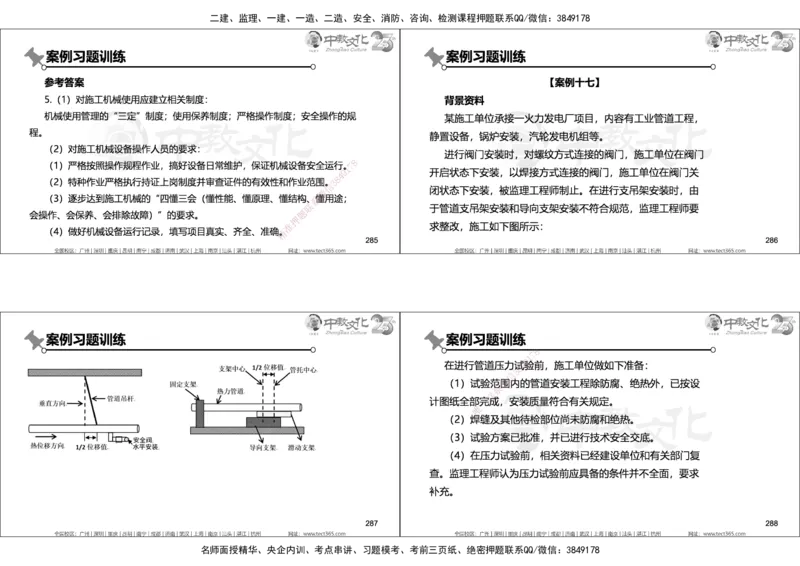 01.2025年一建机电实务集训面授讲义_2026年一级建造师_2026年一建机电_2025年一建机电SVIP_04-冲刺串讲✿考点强化✿小灶集训_79-机电《名师集训班》吕教授ZJ_课程讲义