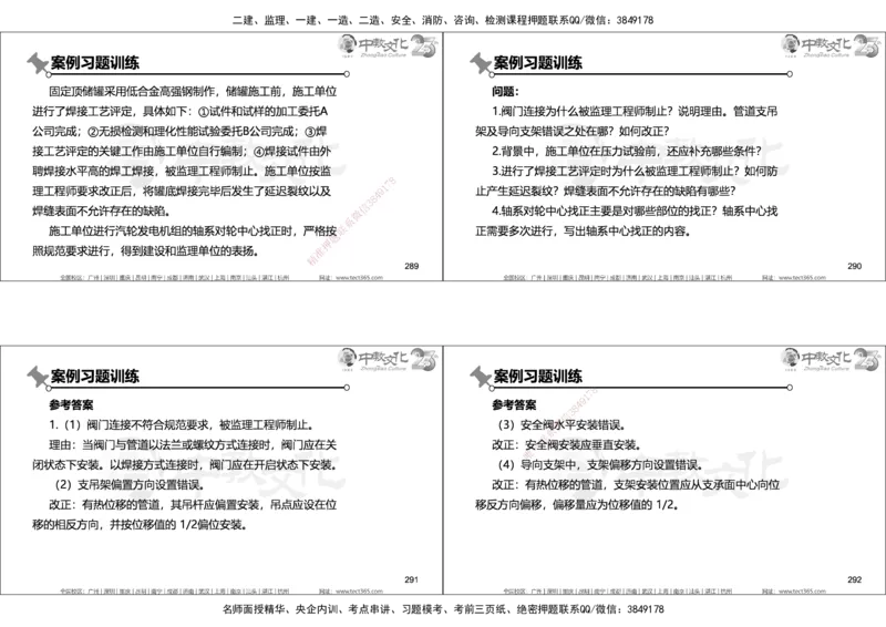 01.2025年一建机电实务集训面授讲义_2026年一级建造师_2026年一建机电_2025年一建机电SVIP_04-冲刺串讲✿考点强化✿小灶集训_79-机电《名师集训班》吕教授ZJ_课程讲义