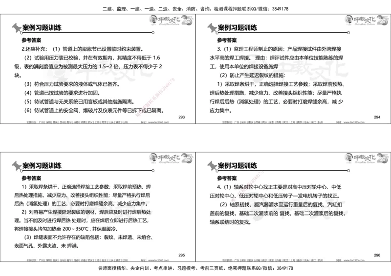 01.2025年一建机电实务集训面授讲义_2026年一级建造师_2026年一建机电_2025年一建机电SVIP_04-冲刺串讲✿考点强化✿小灶集训_79-机电《名师集训班》吕教授ZJ_课程讲义