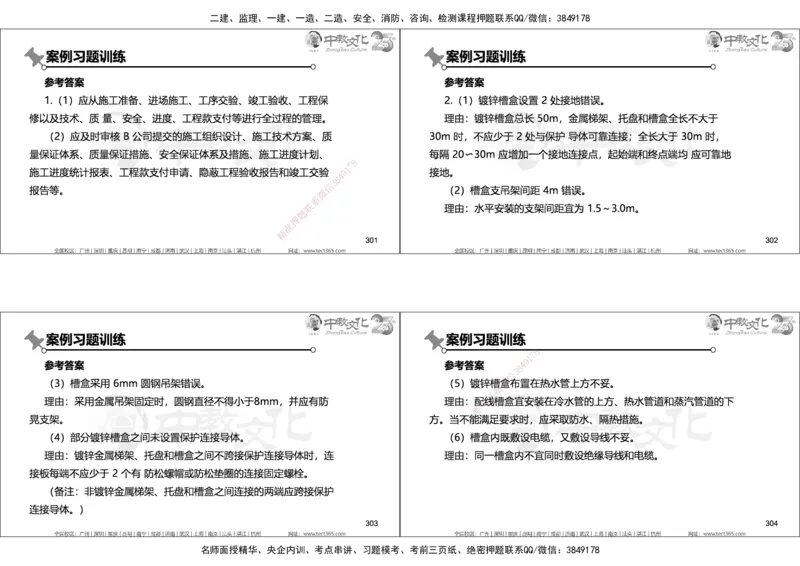 01.2025年一建机电实务集训面授讲义_2026年一级建造师_2026年一建机电_2025年一建机电SVIP_04-冲刺串讲✿考点强化✿小灶集训_79-机电《名师集训班》吕教授ZJ_课程讲义